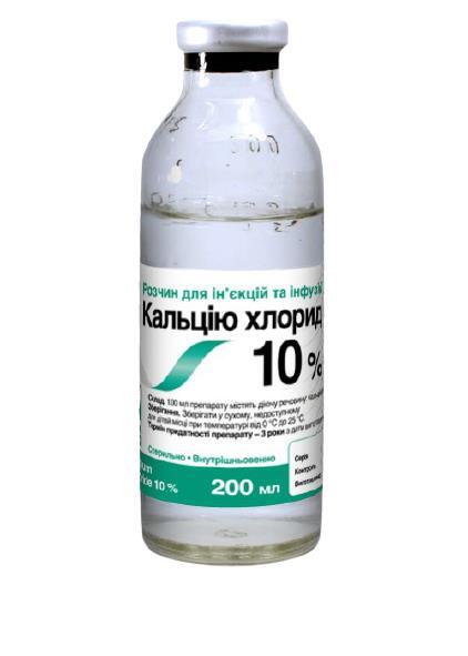 Кальция хлорид 10% (ДЛЯ ЖИВОТНЫХ) раствор стерильный, 200 мл