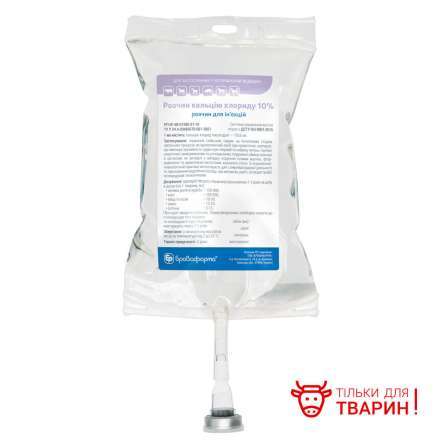 Кальция хлорид 10% (ДЛЯ ЖИВОТНЫХ) раствор стерильный, 500 мл