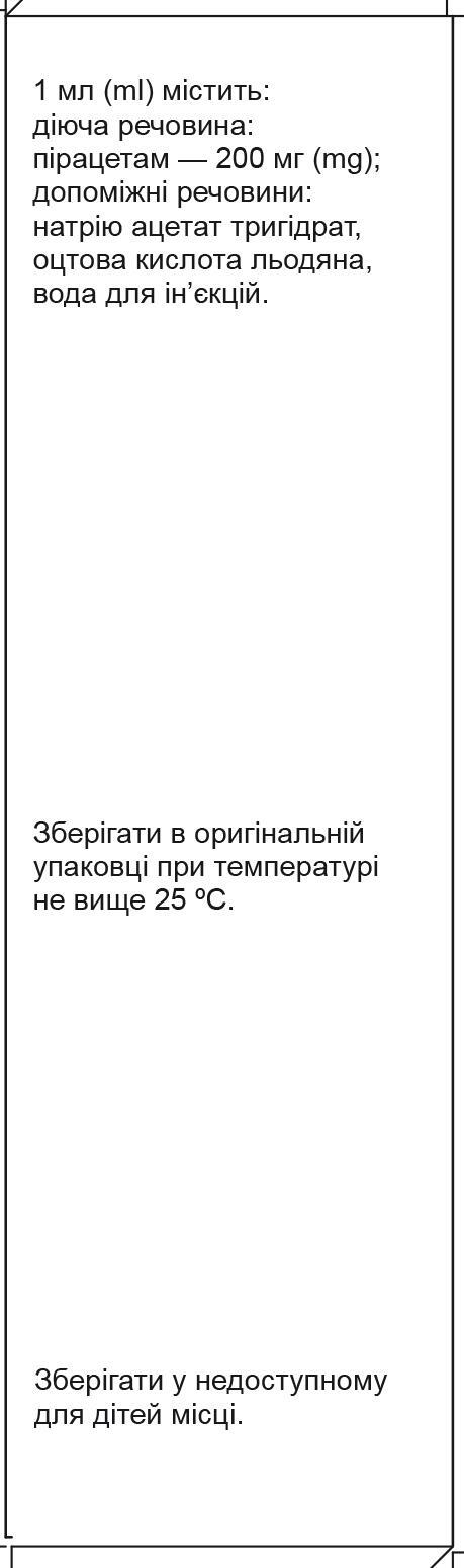 Торацетам раствор д/ин. 200 мг/мл по 10 мл №10 в амп. полиэт.