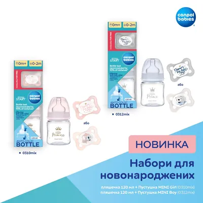 Набір для новонароджених Canpol Babies 0312mix Mini Boy (пляшечка 120 мл + пустушка 0-2 міс)