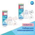 Набір для новонароджених Canpol Babies 0312mix Mini Boy (пляшечка 120 мл + пустушка 0-2 міс)