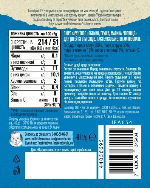Пюре фруктове Gerber Яблуко, груша, малина, чорниця, 90 г