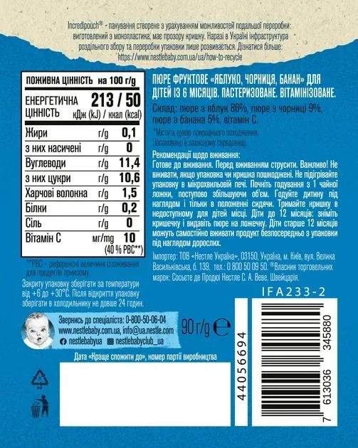 Пюре фруктове Gerber Яблуко, чорниця, банан, 90 г