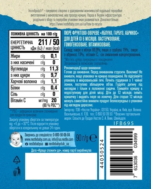 Пюре фруктово-овочеве Gerber Яблуко гарбуз абрикос, 90 г