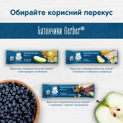 Батончик Gerber фруктово-злаковый с черникой и черной смородиной, 25 г