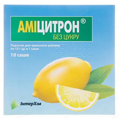 Аміцитрон без цукру порошок д/ор. р-ну по 13 г №10 у саше