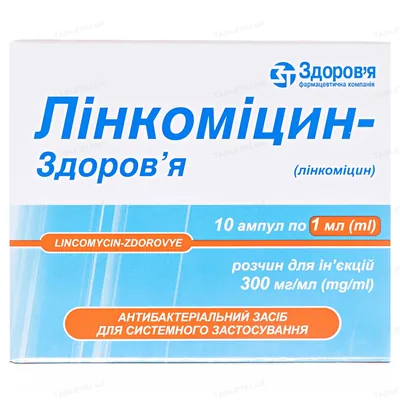 Лінкоміцин-Здоров'я розчин д/ін. 300 мг/мл по 1 мл №10 в амп.