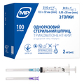 Шприц 2 мл МР MedPlast 3-компонентный с двумя иглами 23G (0,6 х 32 мм) и 24G (0,55 х 25 мм), 1 штука