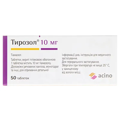 Тирозол таблетки, в/плів. обол. по 10 мг №50 (10х5)