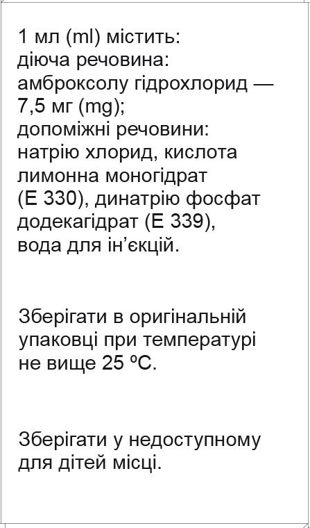 Амбролекс раствор д/ин. 7.5 мг/мл по 2 мл №5 в амп.