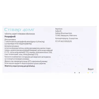 Стівар таблетки, в/плів. обол. по 40 мг №84 (28х3) у флак.
