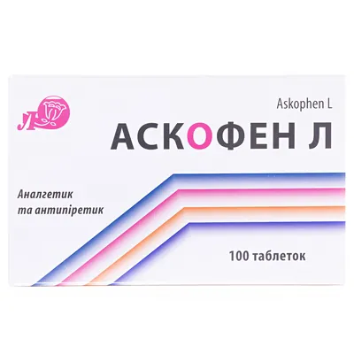 Аскофен Л таблетки  №100 (10х10)