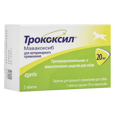 Трококсил (ДЛЯ ЖИВОТНЫХ) 20 мг, 2 таблетки