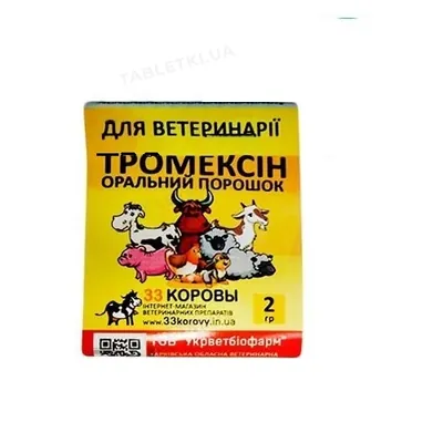 Тромексін (ДЛЯ ТВАРИН) порошок, 2 г