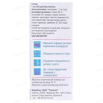 Стомолік розчин д/рот. порож. 0.1 % по 125 мл у бан.