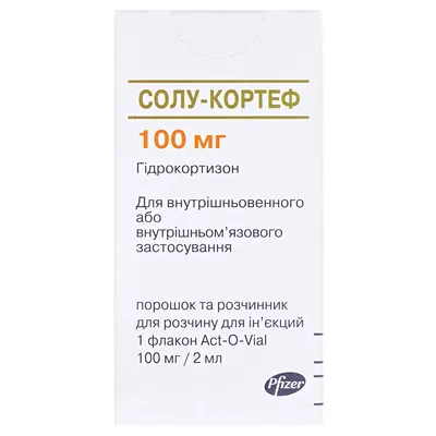 Солу-кортеф порошок для р-ну д/ін. по 100 мг №1 у флак. з р-ком типу Act-O-Vial