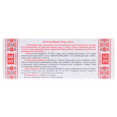 Йодо-селен таблетки по 0,25 г №80