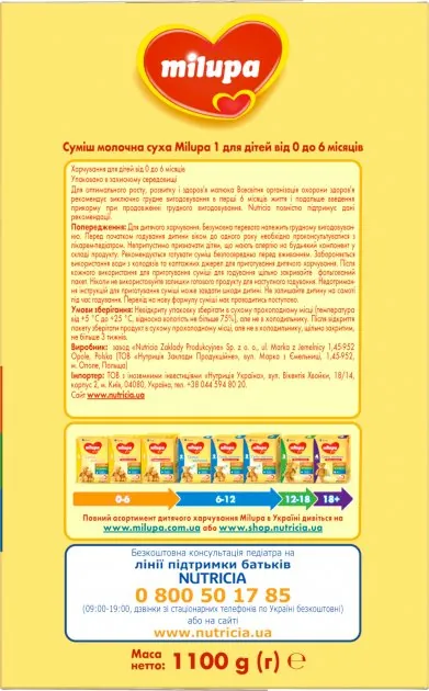Суміш суха молочна Milupa 1 для дітей від 0 до 6 місяців, 1100 г