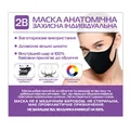 Маска індивідуальна 2В анатомічна тришарова захисна, багаторазового використання, 1 штука