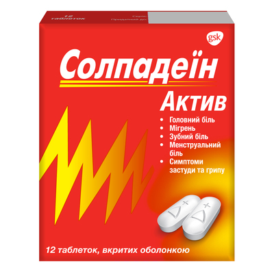 Солпадеїн актив таблетки, в/о №12