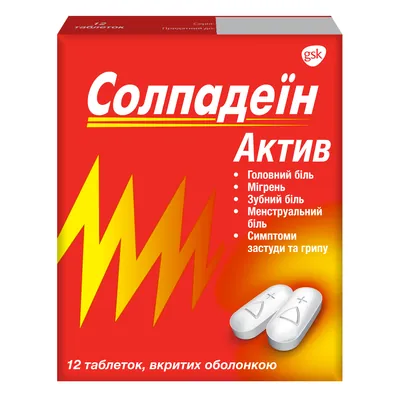 Солпадеїн актив таблетки, в/о №12 (12х1)