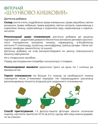 Фіточай шлунково-кишковий по 1,5 г №20 у філ.-пак. Ronpharm