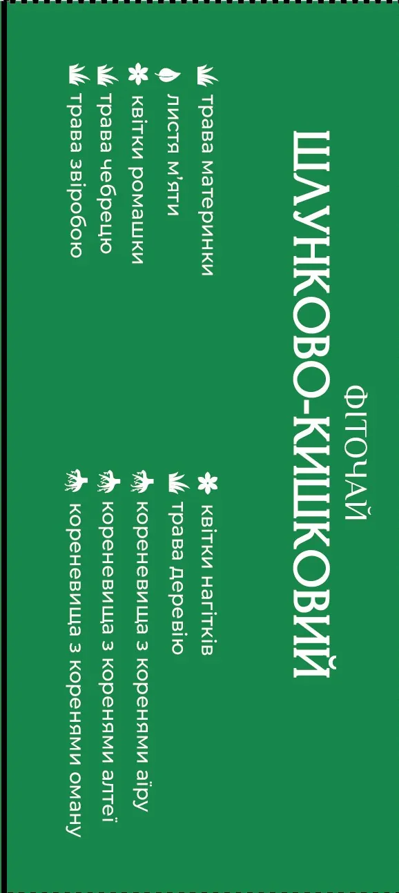 Фіточай шлунково-кишковий по 1,5 г №20 у філ.-пак. Ronpharm
