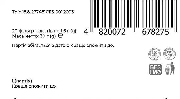 Фіточай шлунково-кишковий по 1,5 г №20 у філ.-пак. Ronpharm