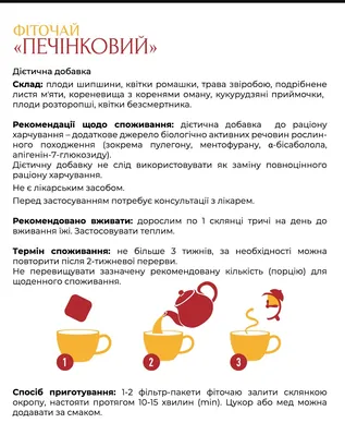Фіточай печінковий по 1,5 г №20 у філ.-пак. Ronpharm