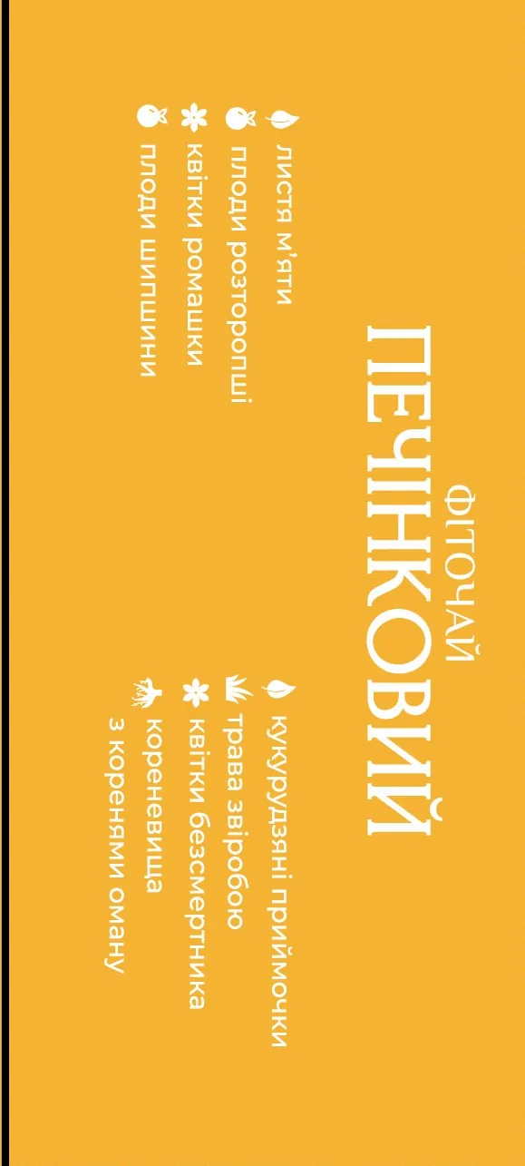 Фіточай печінковий по 1,5 г №20 у філ.-пак. Ronpharm