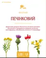 Фіточай печінковий по 1,5 г №20 у філ.-пак. Ronpharm