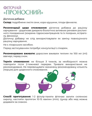 Фіточай проносний по 1,5 г №20 у філ.-пак. Ronpharm