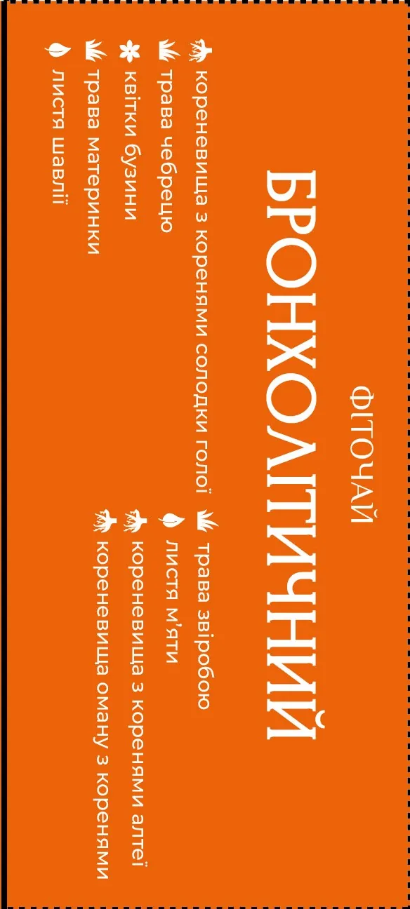 Фіточай Бронхолітичний по 1,5 г №20 у філ.-пак. Ronpharm