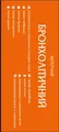 Фіточай Бронхолітичний по 1,5 г №20 у філ.-пак. Ronpharm