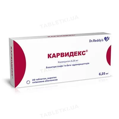 Карвидекс таблетки, в/плів. обол. по 6.25 мг №20 (10х2)