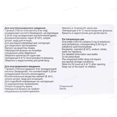 Акласта розчин д/інф. 5 мг/100 мл по 100 мл у флак.