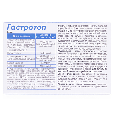 Гастротоп таблетки жувальні №30 (15х2)
