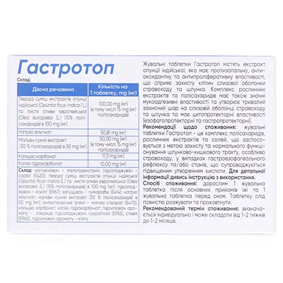 Гастротоп таблетки жувальні №30 (15х2)