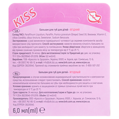 Бальзам для губ детский Enjee Kiss Ягодный, 6 мл