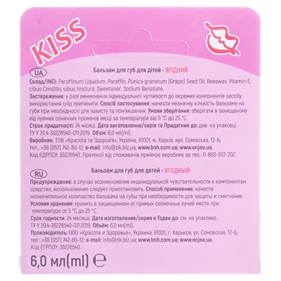 Бальзам для губ дитячий Enjee Kiss Ягідний, 6 мл