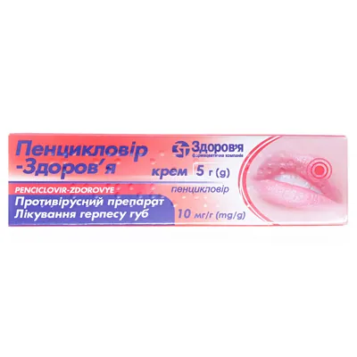 Пенцикловір-Здоров'я крем 10 мг/г по 5 г у тубах