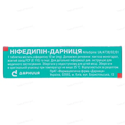 Ніфедипін-Дарниця таблетки, в/о по 10 мг №50 (10х5)
