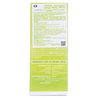Дезодорант спрей Weleda Citrus Цитрус, 100 мл