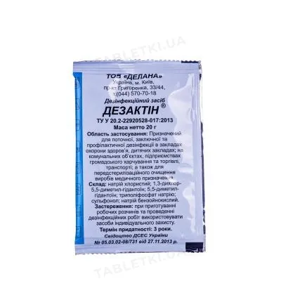Дезактін порошок д/дезінфек. по 20 г у пак.