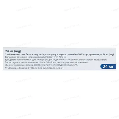Вестінорм таблетки по 24 мг №30 (10х3)