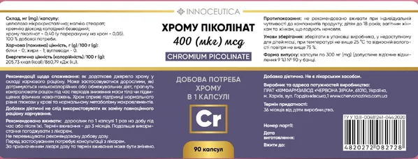 Хрому піколінат Innoceuticа 400 мкг капсули №90