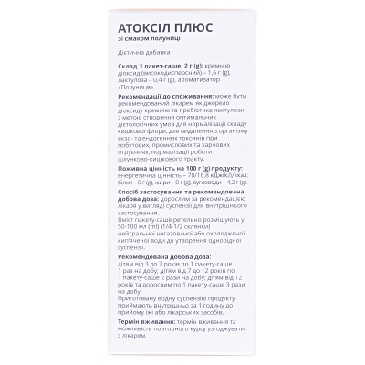 Атоксіл Плюс полуниця порошок №10 + 2 в саше