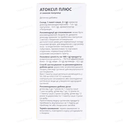 Атоксіл Плюс полуниця порошок №10 + 2 в саше