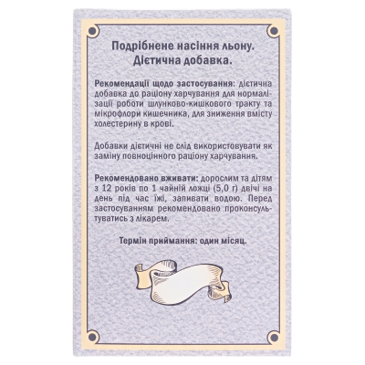 Льна семена измельченные по 100 г в пач.