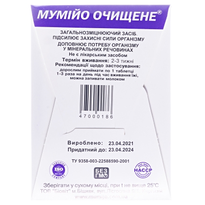Мумие очищенное Биовит таблетки по 0,2 г №30